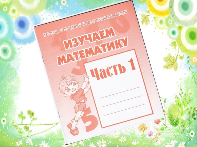 Презентация для занятий с дошкольниками математика цифра 3 + обучение грамоте звук у
