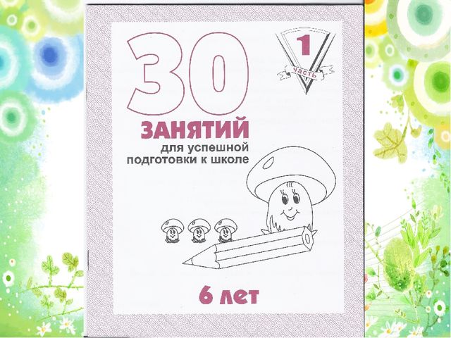 Презентация для занятий с дошкольниками математика цифра 3 + обучение грамоте звук у