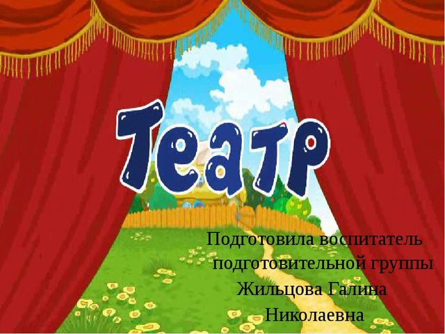Презентация к конспекту занятия