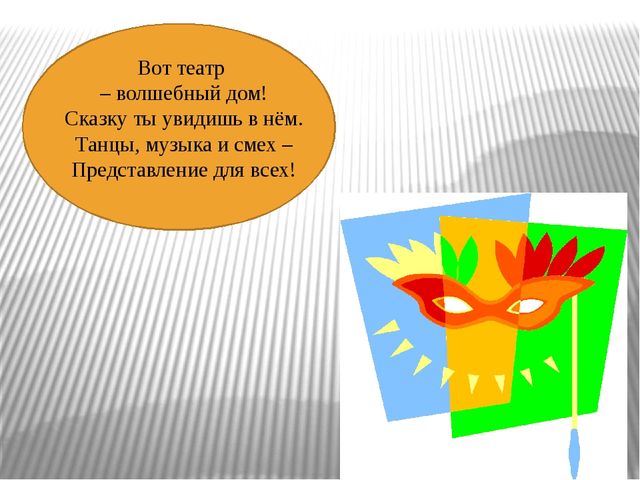 Презентация к конспекту занятия