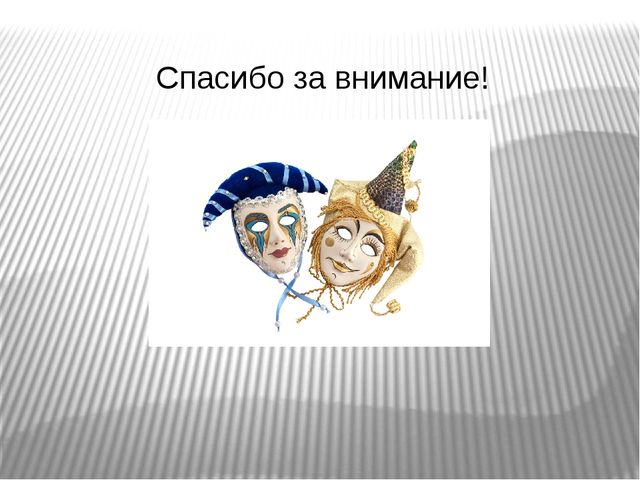 Презентация к конспекту занятия