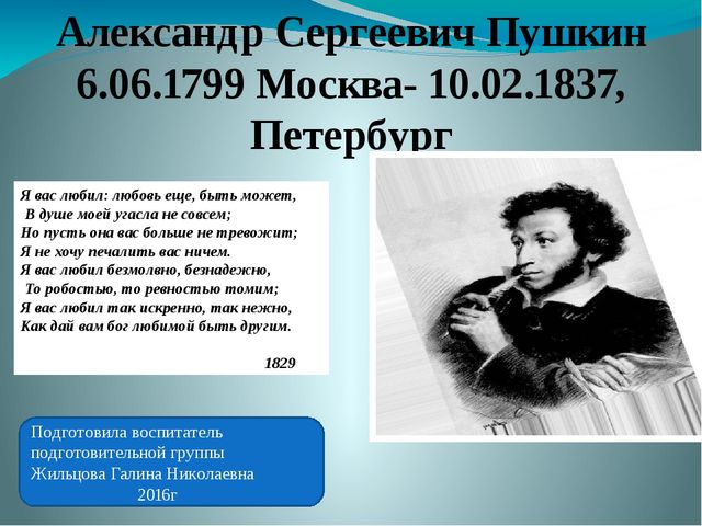 Детям об А.С. Пушкине