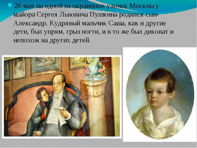 Детям об А.С. Пушкине