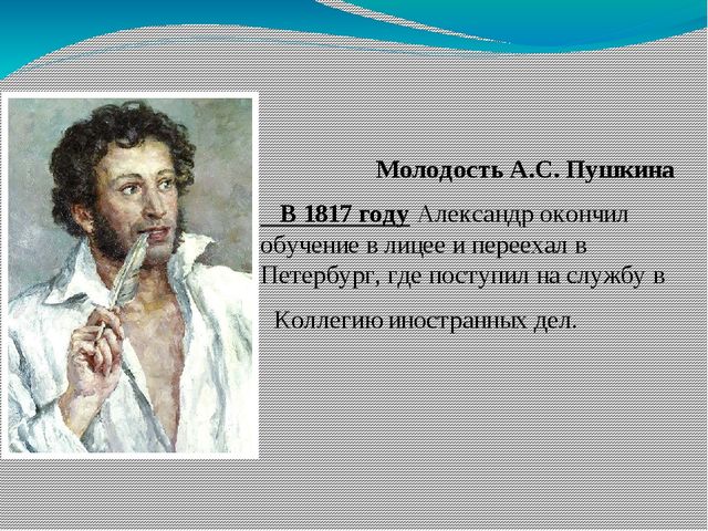 1 факт пушкина. Интересные факты о Пушкине. Интересные факты про Пушкина.