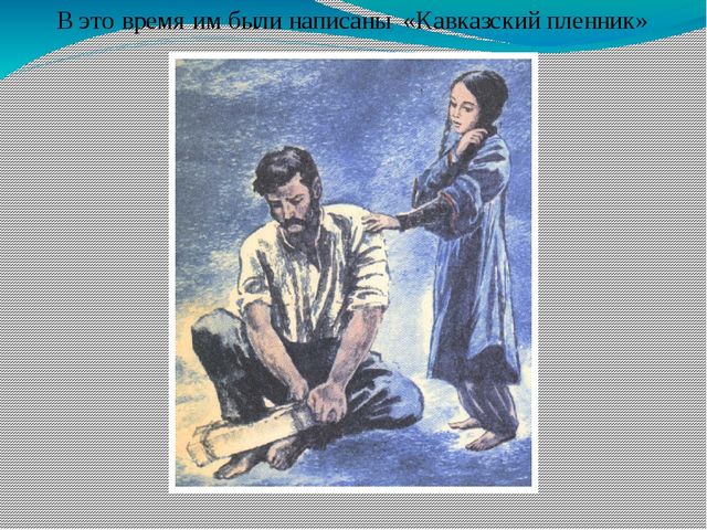 Детям об А.С. Пушкине