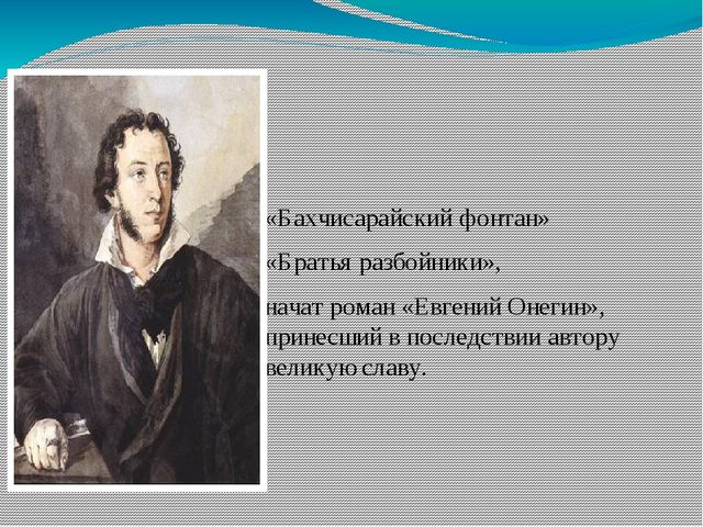 Детям об А.С. Пушкине