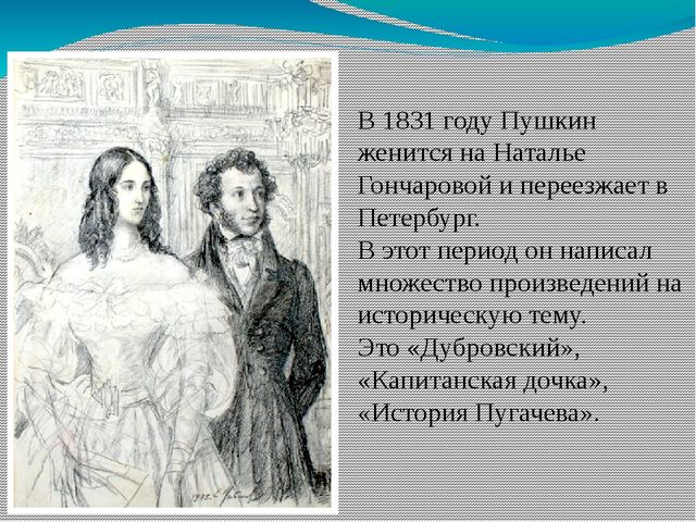 Детям об А.С. Пушкине
