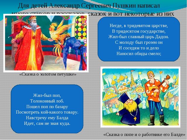 Детям об А.С. Пушкине