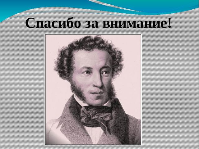 Детям об А.С. Пушкине