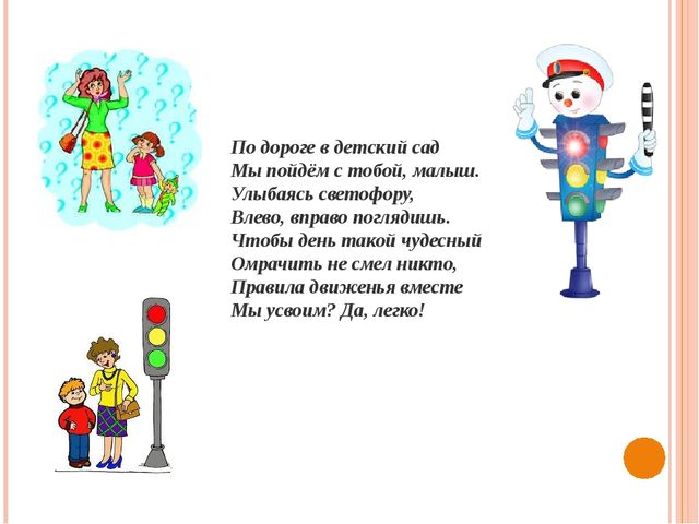 Презентация на тему "Безопасная дорога в детский сад" (Дошкольное учреждение)