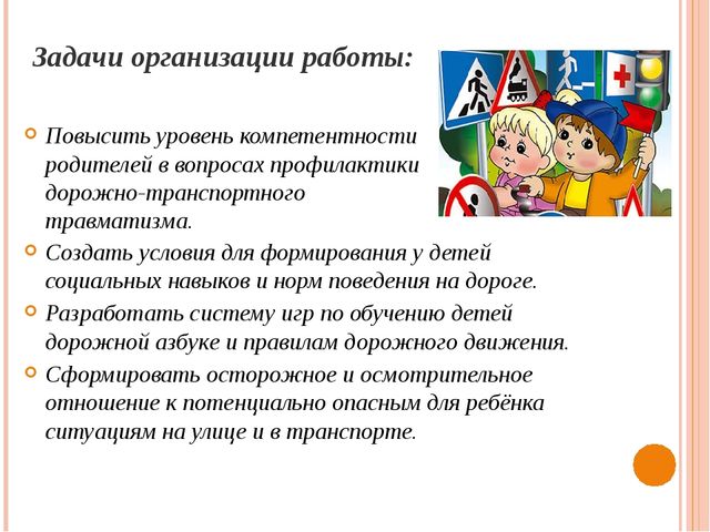 Презентация на тему "Безопасная дорога в детский сад" (Дошкольное учреждение)