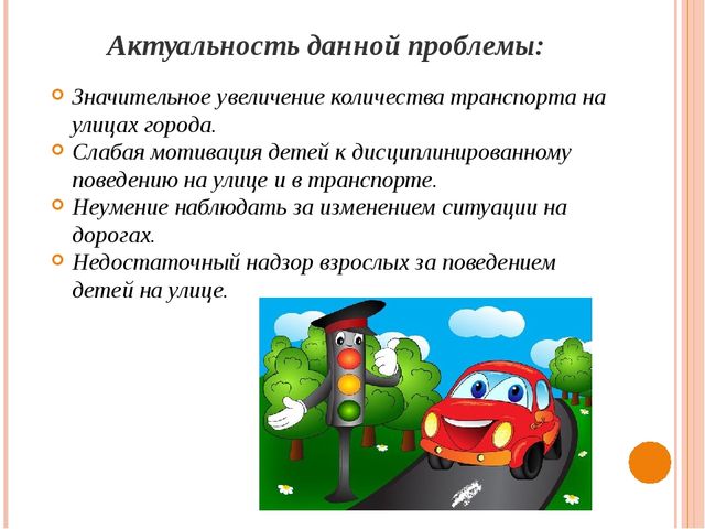 Презентация на тему "Безопасная дорога в детский сад" (Дошкольное учреждение)