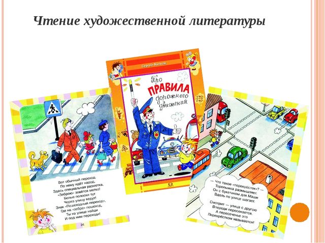 Презентация на тему "Безопасная дорога в детский сад" (Дошкольное учреждение)