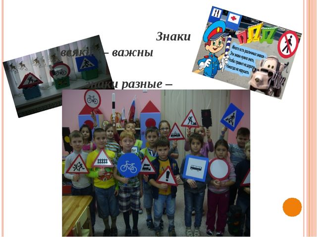Презентация на тему "Безопасная дорога в детский сад" (Дошкольное учреждение)