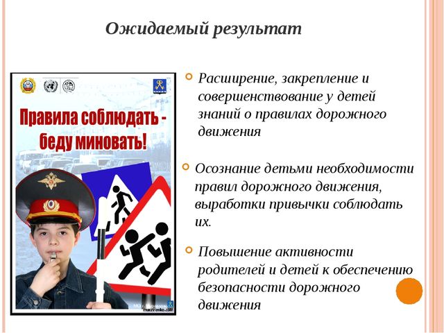 Презентация на тему "Безопасная дорога в детский сад" (Дошкольное учреждение)