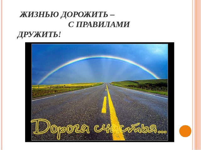 Презентация на тему "Безопасная дорога в детский сад" (Дошкольное учреждение)