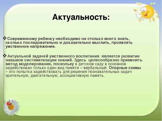 Активизация познавательной деятельности детей посредством метода моделирования