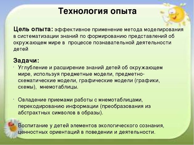 Активизация познавательной деятельности детей посредством метода моделирования