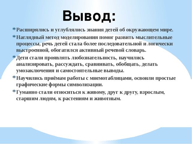 Активизация познавательной деятельности детей посредством метода моделирования