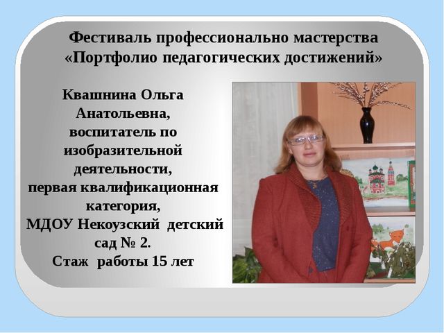Использование ИКТ (мультимедийные презентации) в изобразительной деятельности дошкольников