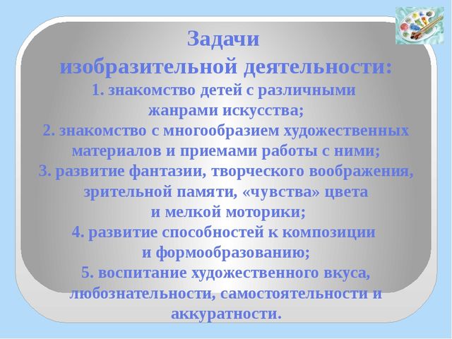 Использование ИКТ (мультимедийные презентации) в изобразительной деятельности дошкольников