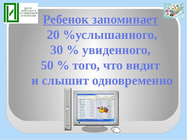 Использование ИКТ (мультимедийные презентации) в изобразительной деятельности дошкольников