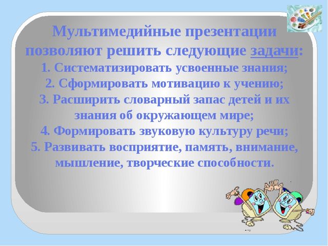 Использование ИКТ (мультимедийные презентации) в изобразительной деятельности дошкольников
