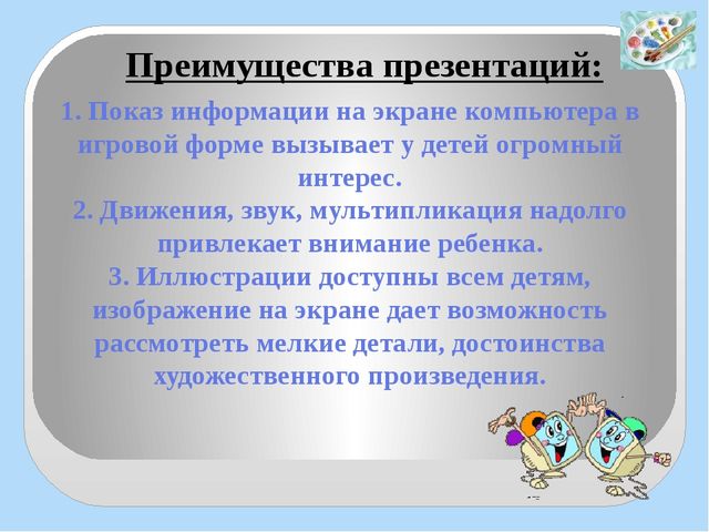 Использование ИКТ (мультимедийные презентации) в изобразительной деятельности дошкольников