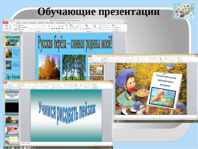 Использование ИКТ (мультимедийные презентации) в изобразительной деятельности дошкольников
