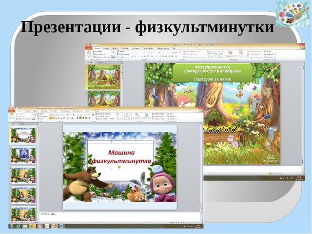 Использование ИКТ (мультимедийные презентации) в изобразительной деятельности дошкольников