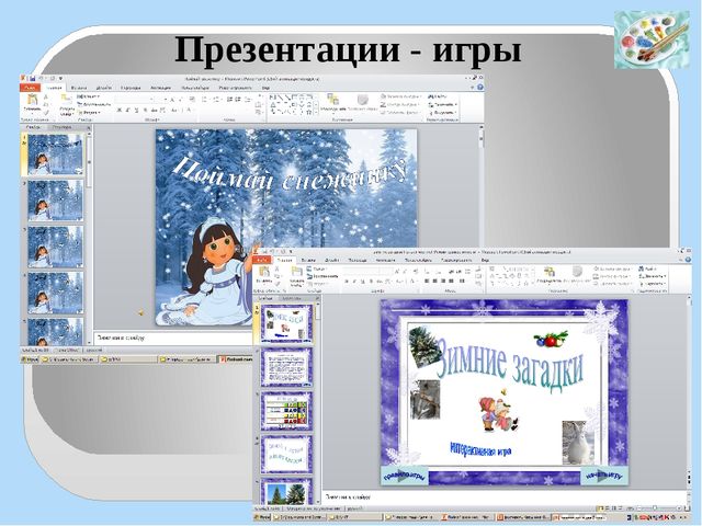 Использование ИКТ (мультимедийные презентации) в изобразительной деятельности дошкольников