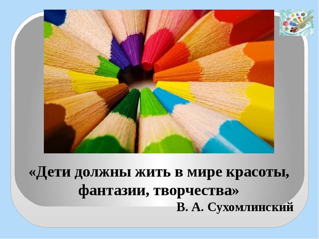 Использование ИКТ (мультимедийные презентации) в изобразительной деятельности дошкольников