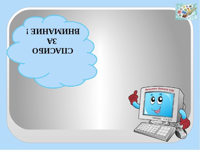 Использование ИКТ (мультимедийные презентации) в изобразительной деятельности дошкольников