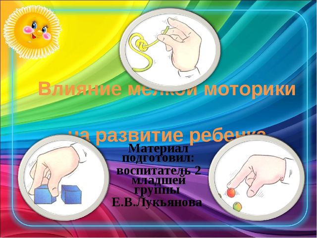 Влияние мелкой моторики на развитие ребенка