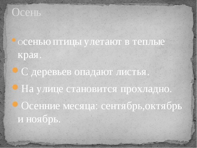 Презентация о временах года