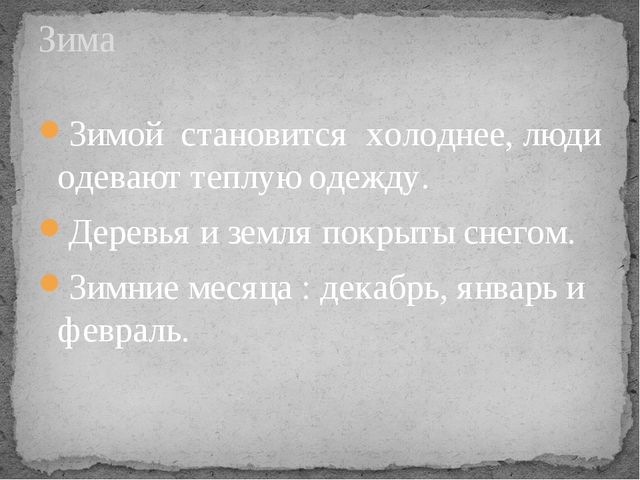 Презентация о временах года