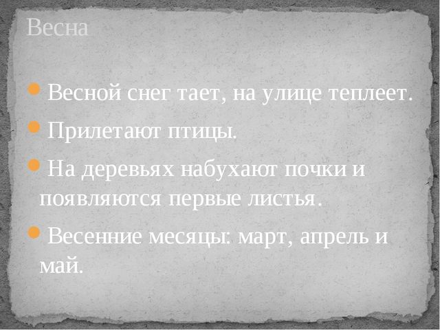 Презентация о временах года