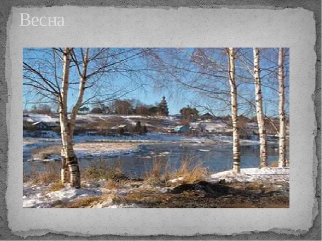 Презентация о временах года