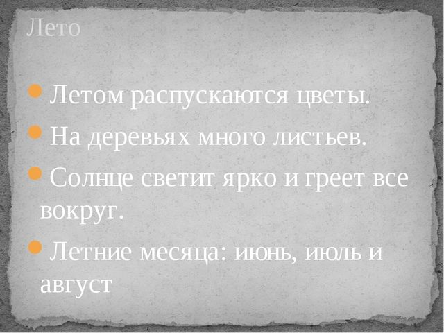 Презентация о временах года