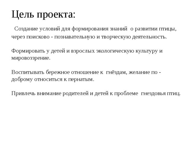 Презентация "От яйца до взрослой птицы"