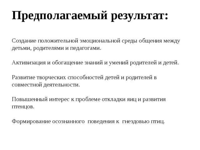 Презентация "От яйца до взрослой птицы"