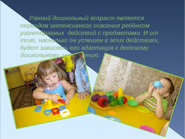 Презентация "ПРЕДМЕТНАЯ ДЕЯТЕЛЬНОСТЬ КАК СРЕДСТВО УСПЕШНОЙ АДАПТАЦИИ РЕБЁНКА К ДОШКОЛЬНОМУ УЧРЕЖДЕНИЮ"