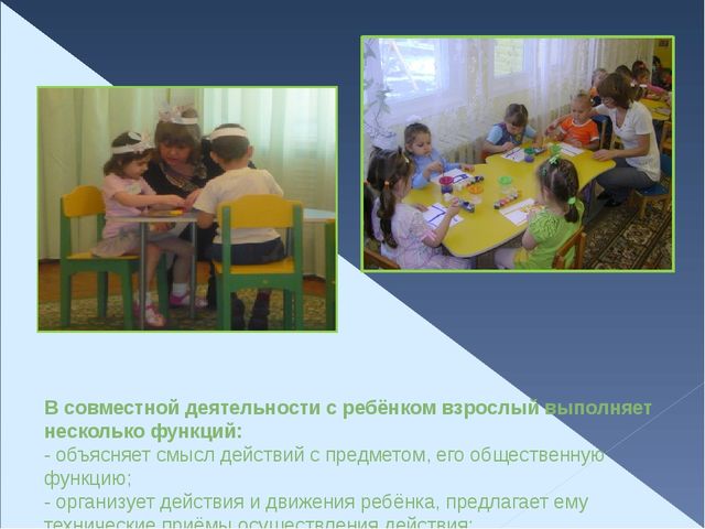 Презентация "ПРЕДМЕТНАЯ ДЕЯТЕЛЬНОСТЬ КАК СРЕДСТВО УСПЕШНОЙ АДАПТАЦИИ РЕБЁНКА К ДОШКОЛЬНОМУ УЧРЕЖДЕНИЮ"