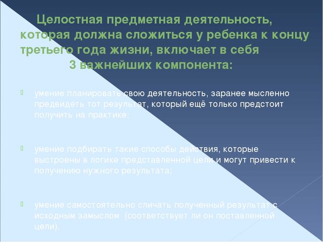 Презентация "ПРЕДМЕТНАЯ ДЕЯТЕЛЬНОСТЬ КАК СРЕДСТВО УСПЕШНОЙ АДАПТАЦИИ РЕБЁНКА К ДОШКОЛЬНОМУ УЧРЕЖДЕНИЮ"