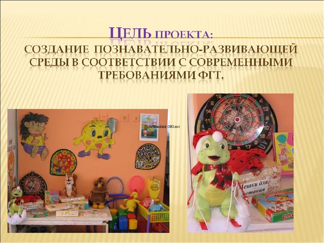 Презентация «ПРЕДМЕТНО-РАЗВИВАЮЩАЯ СРЕДА ДЛЯ СТАРШИХ ДОШКОЛЬНИКОВ В СООТdЕТСТВИИ С СОВРЕМЕННЫМИ ТРЕБОВАНИЯМИ»
