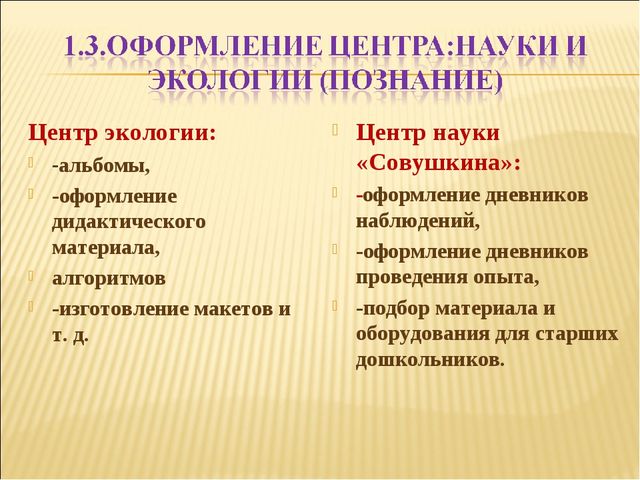 Презентация «ПРЕДМЕТНО-РАЗВИВАЮЩАЯ СРЕДА ДЛЯ СТАРШИХ ДОШКОЛЬНИКОВ В СООТdЕТСТВИИ С СОВРЕМЕННЫМИ ТРЕБОВАНИЯМИ»