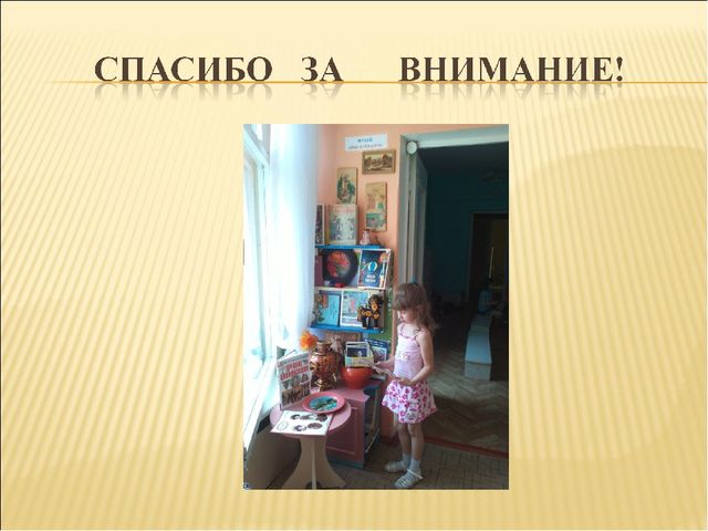 Презентация «ПРЕДМЕТНО-РАЗВИВАЮЩАЯ СРЕДА ДЛЯ СТАРШИХ ДОШКОЛЬНИКОВ В СООТdЕТСТВИИ С СОВРЕМЕННЫМИ ТРЕБОВАНИЯМИ»