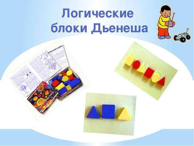Презентация "Развитие мышления дошкольников посредством интеллектуальных дидактических игр "