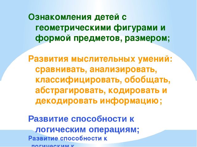 Презентация "Развитие мышления дошкольников посредством интеллектуальных дидактических игр "