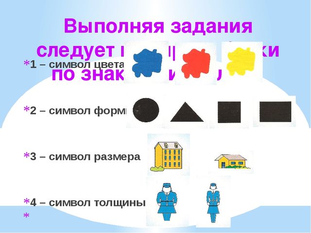 Презентация "Развитие мышления дошкольников посредством интеллектуальных дидактических игр "